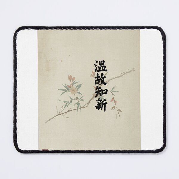 Item preview, 温故知新 Onko Chishin - Learn From The Past Japanese Calligraphy Art designed and sold by solalink.