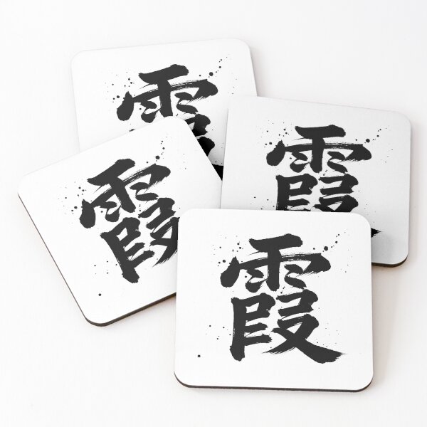 Item preview, Kasumi (Mist) - Aesthetic Japanese Kanji designed and sold by PPONJAPAN.