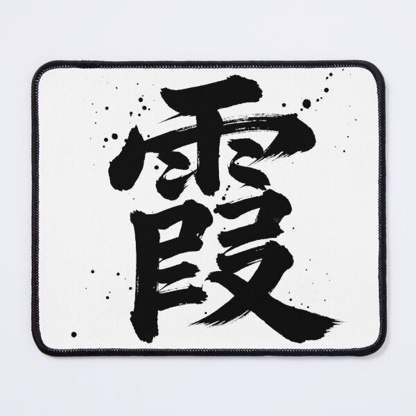 Item preview, Kasumi (Mist) - Aesthetic Japanese Kanji designed and sold by PPONJAPAN.