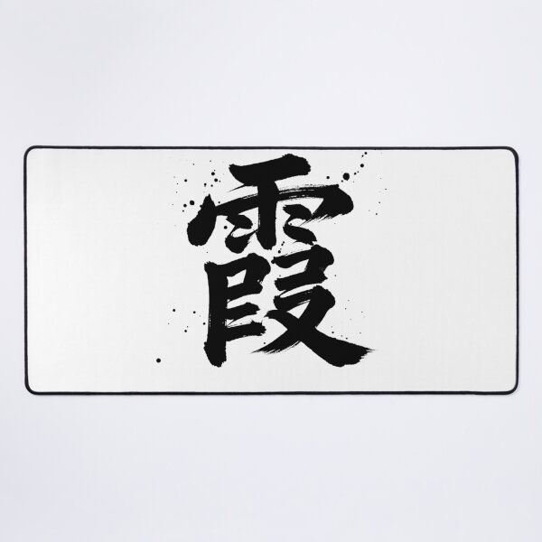Item preview, Kasumi (Mist) - Aesthetic Japanese Kanji designed and sold by PPONJAPAN.