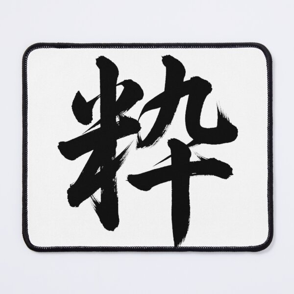 Item preview, Iki (Chic & Cool) - Elegant Japanese Kanji Calligraphy designed and sold by PPONJAPAN.
