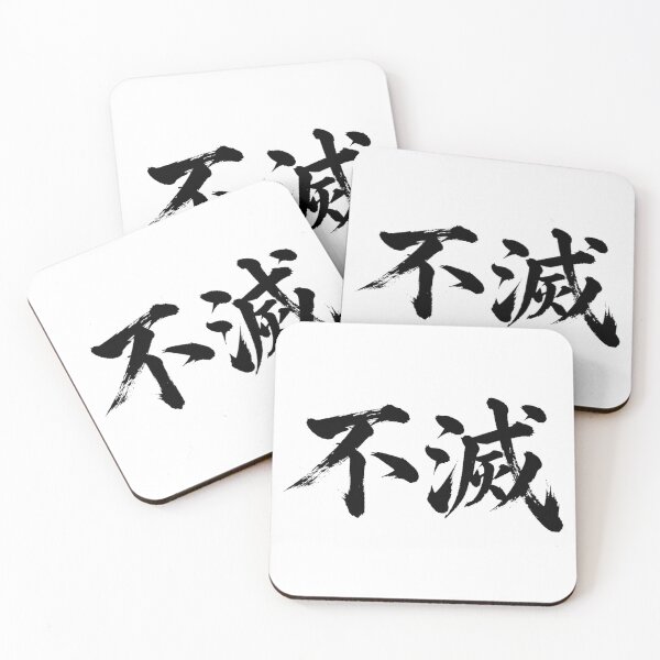 Item preview, Fumetsu (Immortal) - Powerful Japanese Kanji Calligraphy designed and sold by PPONJAPAN.