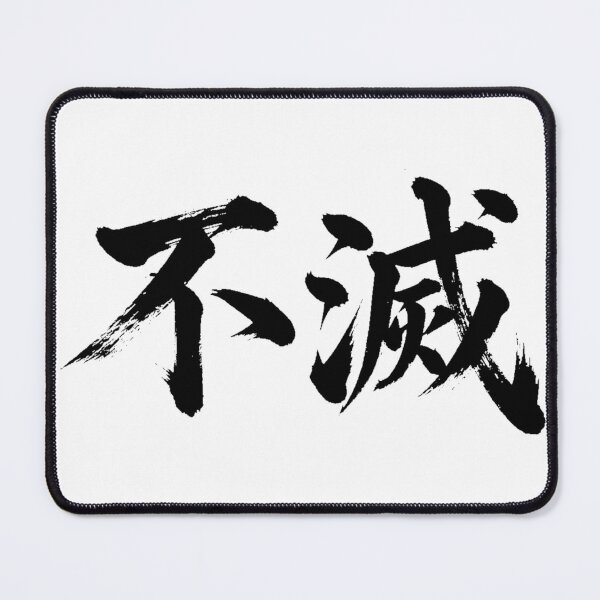 Item preview, Fumetsu (Immortal) - Powerful Japanese Kanji Calligraphy designed and sold by PPONJAPAN.