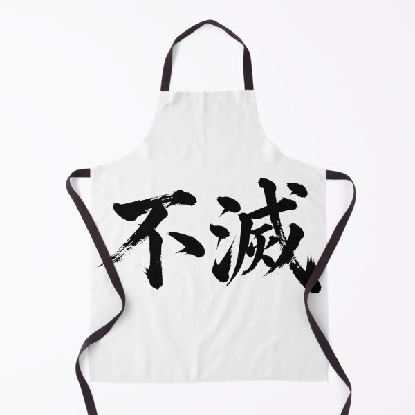 Item preview, Fumetsu (Immortal) - Powerful Japanese Kanji Calligraphy designed and sold by PPONJAPAN.