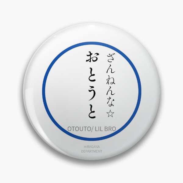 Item preview, おとうと（OTOUTO/ LIL BRO）– Funny Japanese hiragana Family Design designed and sold by HIRAGANA DEPARTMENT.