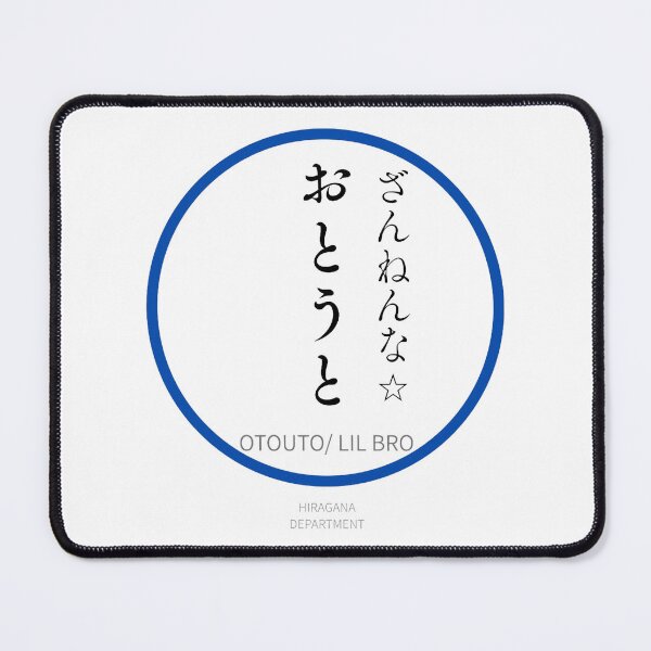 Item preview, おとうと（OTOUTO/ LIL BRO）– Funny Japanese hiragana Family Design designed and sold by HIRAGANA DEPARTMENT.