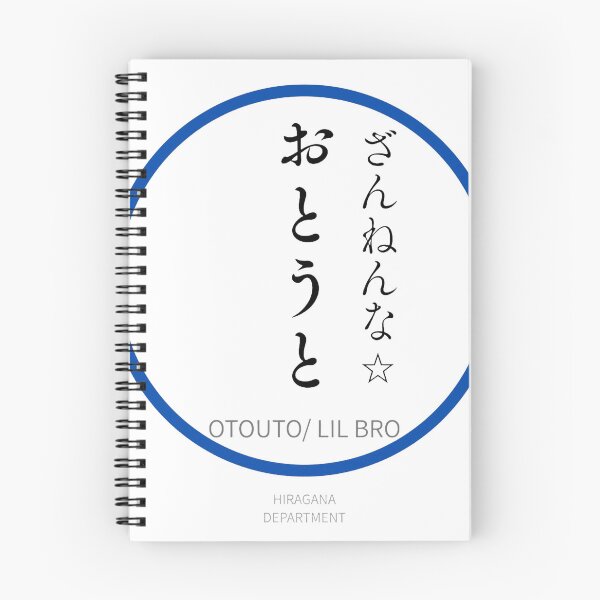 Item preview, おとうと（OTOUTO/ LIL BRO）– Funny Japanese hiragana Family Design designed and sold by HIRAGANA DEPARTMENT.