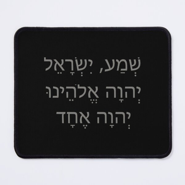 Item preview, Shema in hebrew designed and sold by Jessica Levaton.