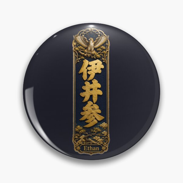 Item preview, Ethan Name in Japanese Kanji - Personalized Senjafuda Art Nouveau designed and sold by WabiSabiArts.