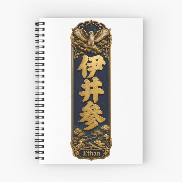 Item preview, Ethan Name in Japanese Kanji - Personalized Senjafuda Art Nouveau designed and sold by WabiSabiArts.
