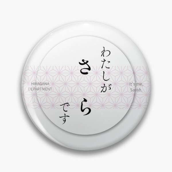 Item preview, さら（Sarah） – Japanese Asanoha Pattern Hiragana Name Design designed and sold by HIRAGANA DEPARTMENT.