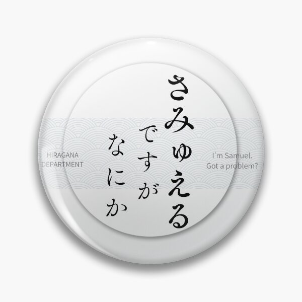 Item preview, さみゅえる（Samuel） – Japanese Seigaiha Pattern Hiragana Name Design designed and sold by HIRAGANA DEPARTMENT.