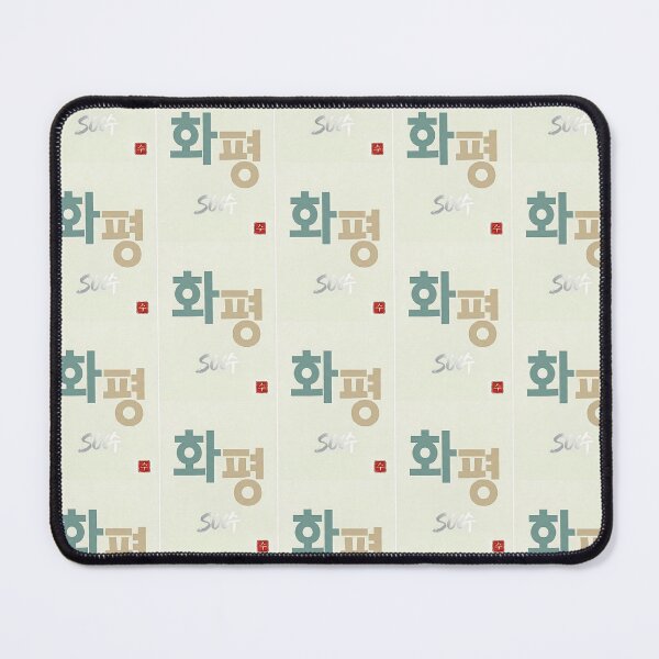 Item preview, Peace (Hwa-pyeong) - Minimalist Korean Hangeul Zen Art designed and sold by SOOstudio73.