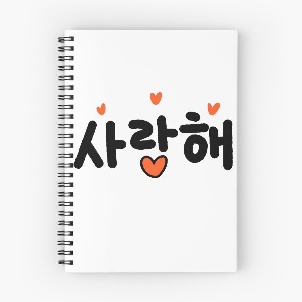 Item preview, 사랑해 i love you designed and sold by onestarh01.