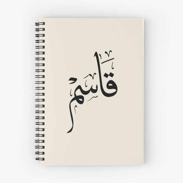 Item preview, Qasim Name in Arabic Calligraphy | Islamic  Thuluth Wall Art designed and sold by Noor_Creations.