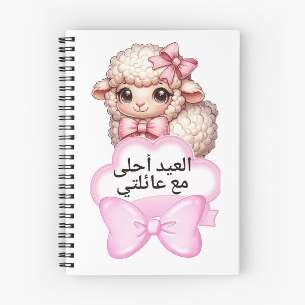 Item preview, Eid Mubarak, Eid al-Adha, Adha Mubarak, Cute Sheep Cartoon, Islamic Holiday, girl sticker  designed and sold by New Art.