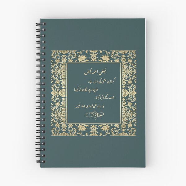 Item preview, Faiz Ahmad Faiz ger bazi ishq ki bazi hay on Canvas poetry poster , phone case , Sticker ,  designed and sold by BePosh.