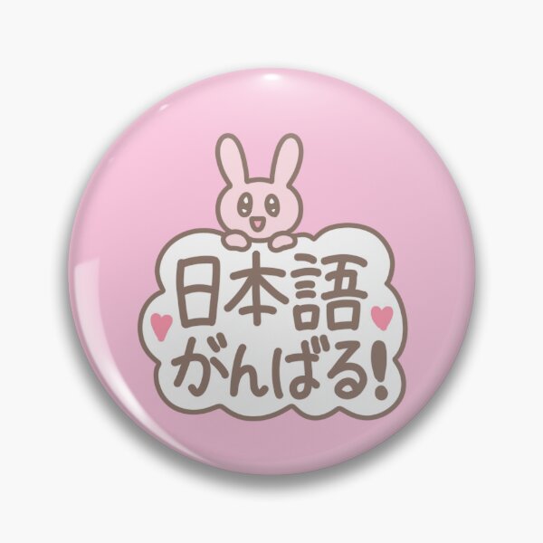 Item preview, Kawaii Bunny Motivation – Nihongo Ganbaru Sticker designed and sold by shop2525.