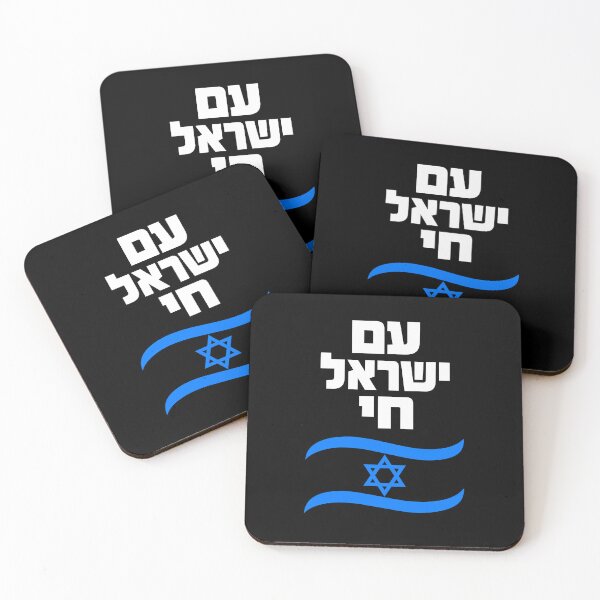 Item preview, Am Yisrael Chai Hebrew Israeli Flag Star of David designed and sold by crouchingpixel.