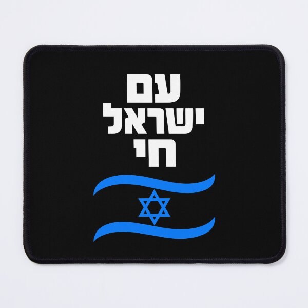 Item preview, Am Yisrael Chai Hebrew Israeli Flag Star of David designed and sold by crouchingpixel.