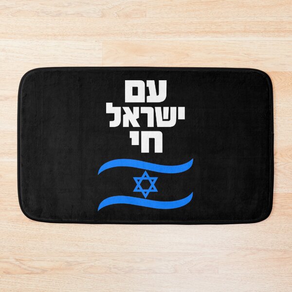 Item preview, Am Yisrael Chai Hebrew Israeli Flag Star of David designed and sold by crouchingpixel.
