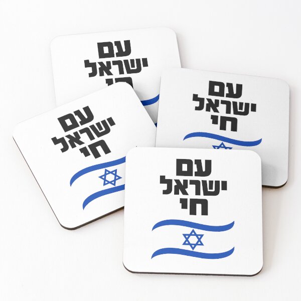 Item preview, Am Yisrael Chai Israel Flag Hebrew Nation Lives designed and sold by crouchingpixel.