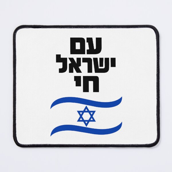 Item preview, Am Yisrael Chai Israel Flag Hebrew Nation Lives designed and sold by crouchingpixel.