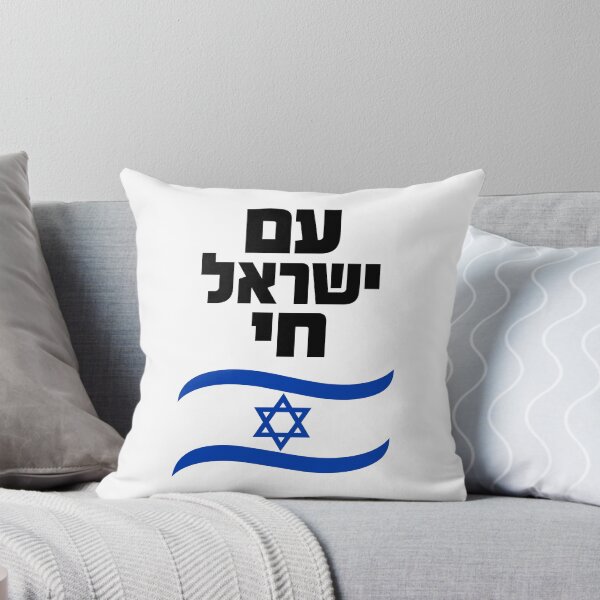 Item preview, Am Yisrael Chai Israel Flag Hebrew Nation Lives designed and sold by crouchingpixel.