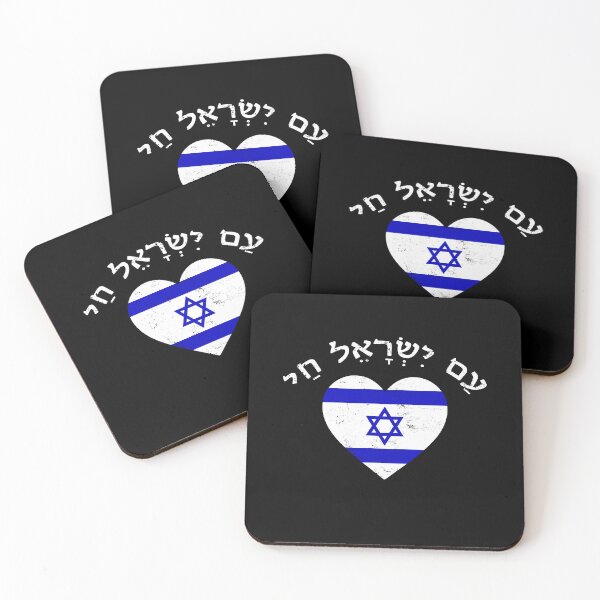 Item preview, Am Yisrael Chai Hebrew Heart Israel Flag Symbol designed and sold by crouchingpixel.