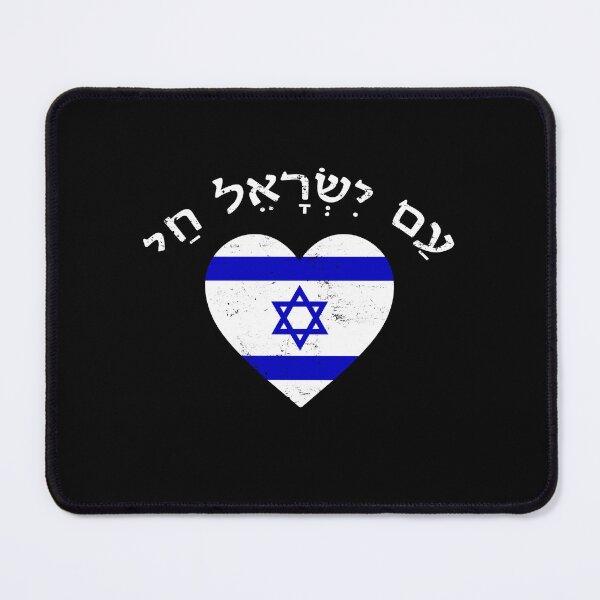 Item preview, Am Yisrael Chai Hebrew Heart Israel Flag Symbol designed and sold by crouchingpixel.