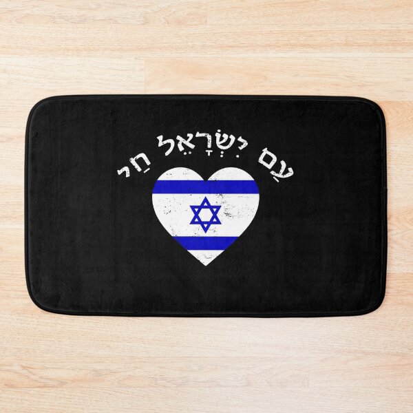 Item preview, Am Yisrael Chai Hebrew Heart Israel Flag Symbol designed and sold by crouchingpixel.
