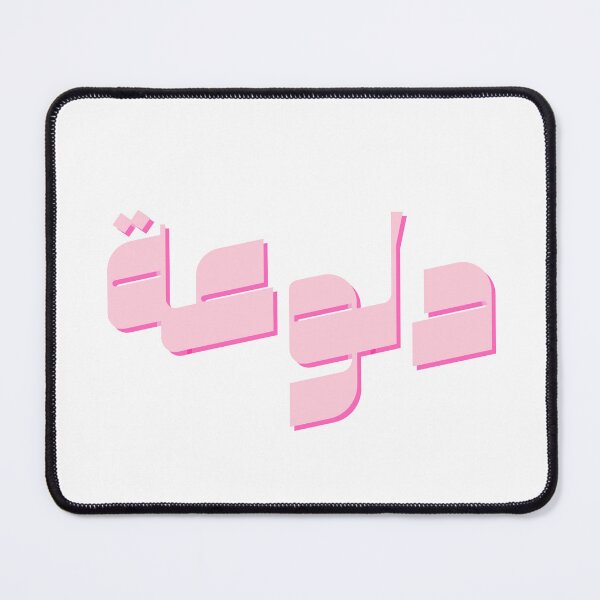 Item preview, Dalou3a | دلوعة designed and sold by Tazzayin.