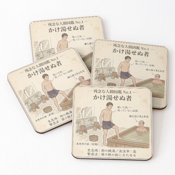 Item preview, The Unwashed Bather — Zannen Field Guide No.1 | 残念な人間図鑑 | Japanese Sento Specimen designed and sold by nurusubetei.