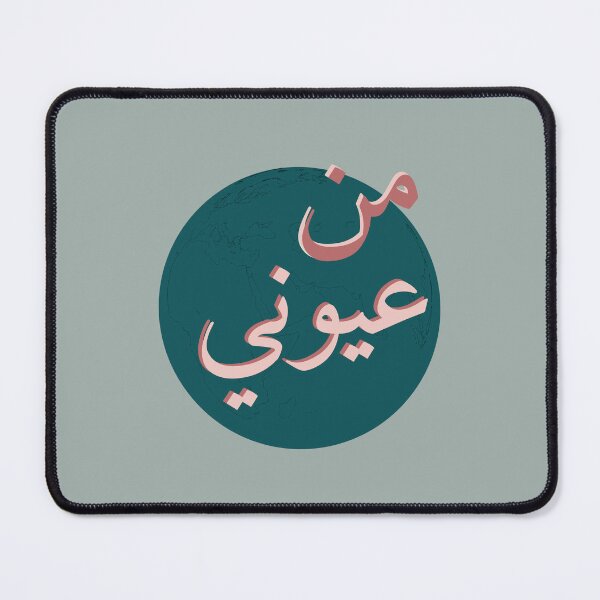 Item preview, From My Eyes | من عيوني designed and sold by Tazzayin.