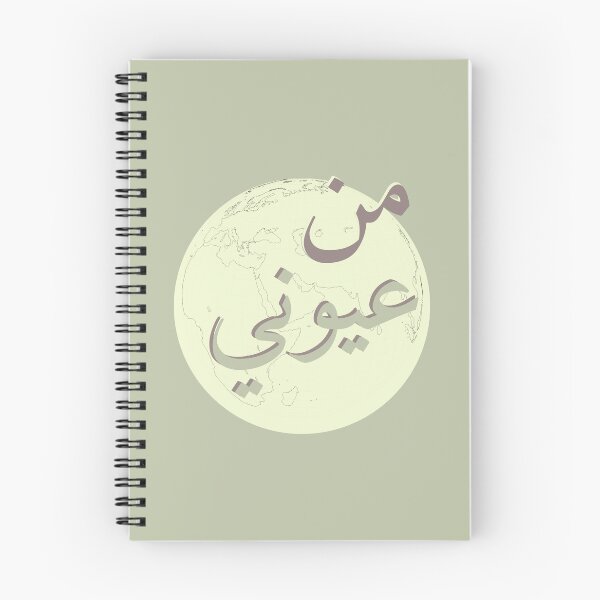 Item preview, De Mis Ojos | من عيوني designed and sold by Tazzayin.