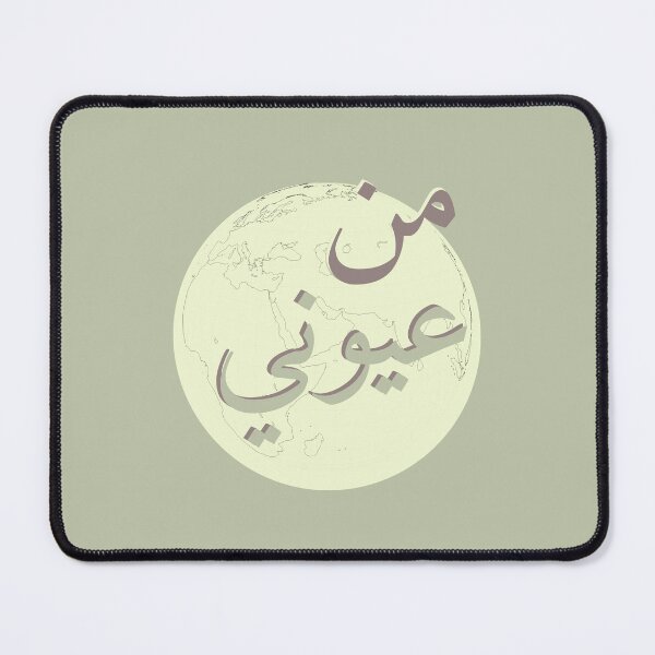Item preview, From My Eyes | من عيوني designed and sold by Tazzayin.