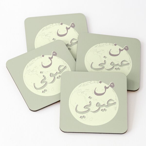 Item preview, From My Eyes | من عيوني  designed and sold by Tazzayin.