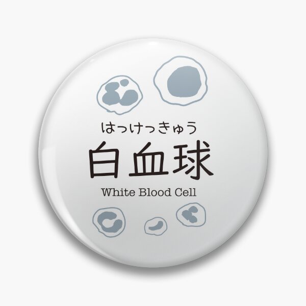 Item preview, 白血球 White Blood Cell Japanese Kanji Medical Design designed and sold by medicalkinoko.