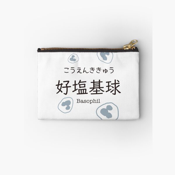 Item preview, 好塩基球 Basophil Japanese Kanji Medical Design designed and sold by medicalkinoko.