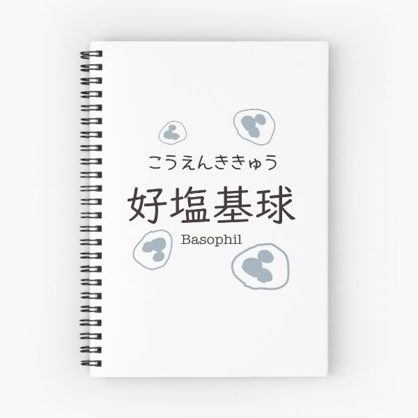Item preview, 好塩基球 Basophil Japanese Kanji Medical Design designed and sold by medicalkinoko.