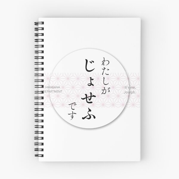 Item preview, じょせふ（Joseph） – Japanese Asanoha Pattern Hiragana Name Design designed and sold by HIRAGANA DEPARTMENT.