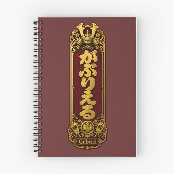 Item preview, Gabriel Name in Japanese Hiragana - Personalized Senjafuda Art Nouveau designed and sold by WabiSabiArts.