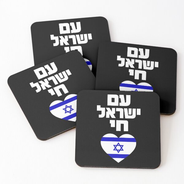 Item preview, Am Yisrael Chai Israel Flag Heart Star of David designed and sold by crouchingpixel.
