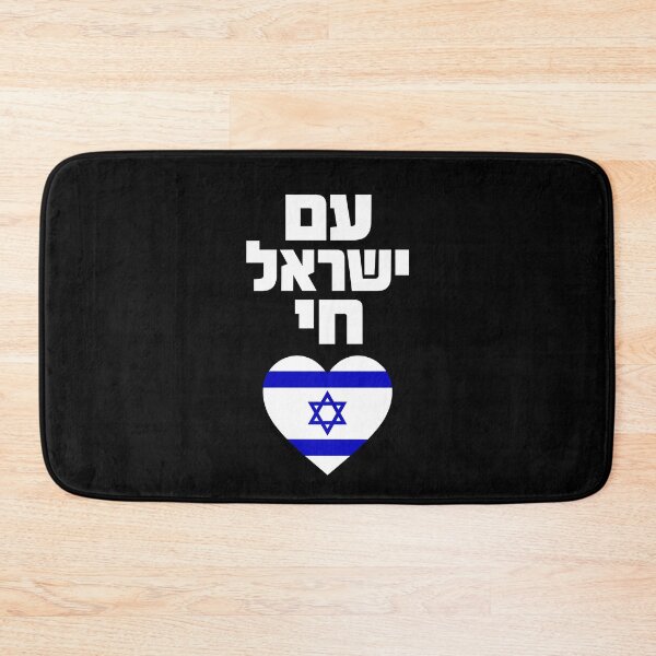 Item preview, Am Yisrael Chai Israel Flag Heart Star of David designed and sold by crouchingpixel.