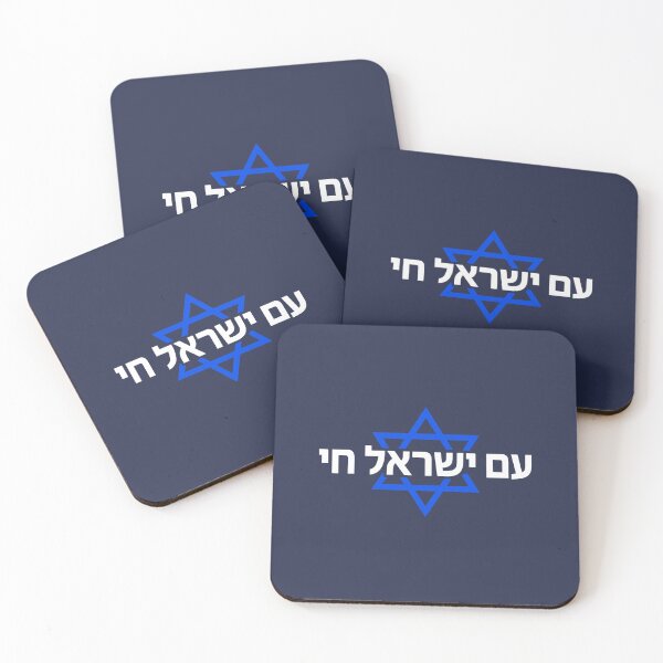 Item preview, Am Yisrael Chai Magen David Hebrew Star of David designed and sold by crouchingpixel.