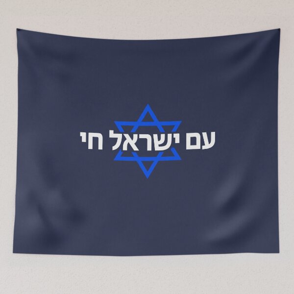 Item preview, Am Yisrael Chai Magen David Hebrew Star of David designed and sold by crouchingpixel.