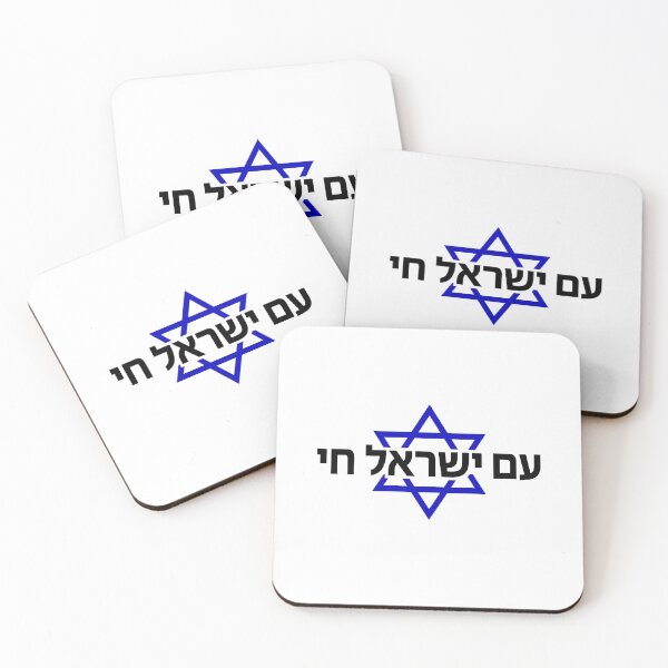 Item preview, Am Yisrael Chai Star of David Ancient Hebrew Faith designed and sold by crouchingpixel.