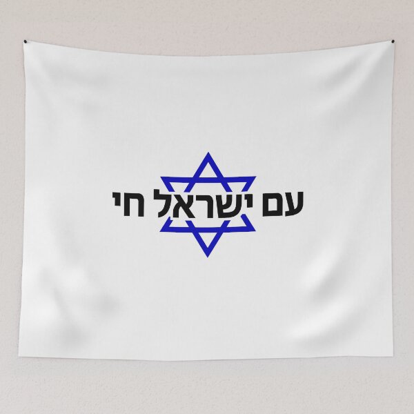 Item preview, Am Yisrael Chai Star of David Ancient Hebrew Faith designed and sold by crouchingpixel.