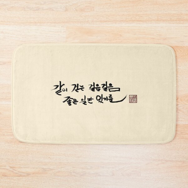 Item preview, May every step we take together be filled with good things. designed and sold by K-Brush.