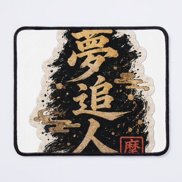Item preview, Dream Chaser Kanji designed and sold by UkiyoGraphic.